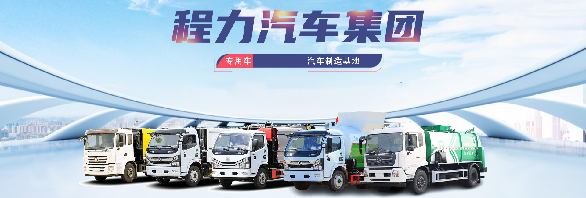 程力专用汽车股份有限公司销售十七分公司