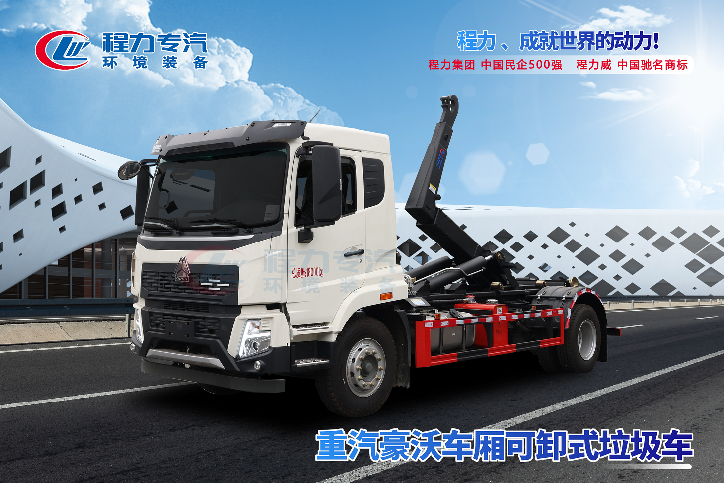 重汽豪沃勾臂垃圾车