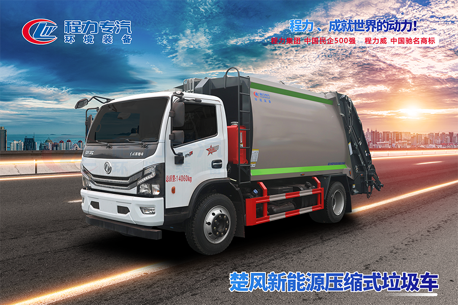 12方东风多利卡D7压缩垃圾车