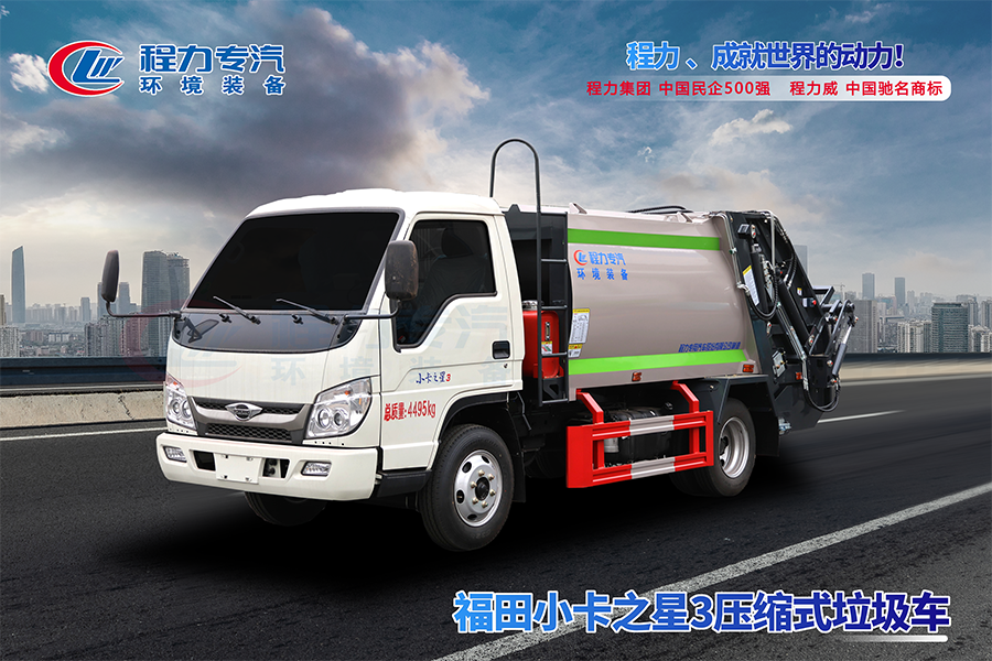 福田小卡之星3压缩垃圾车