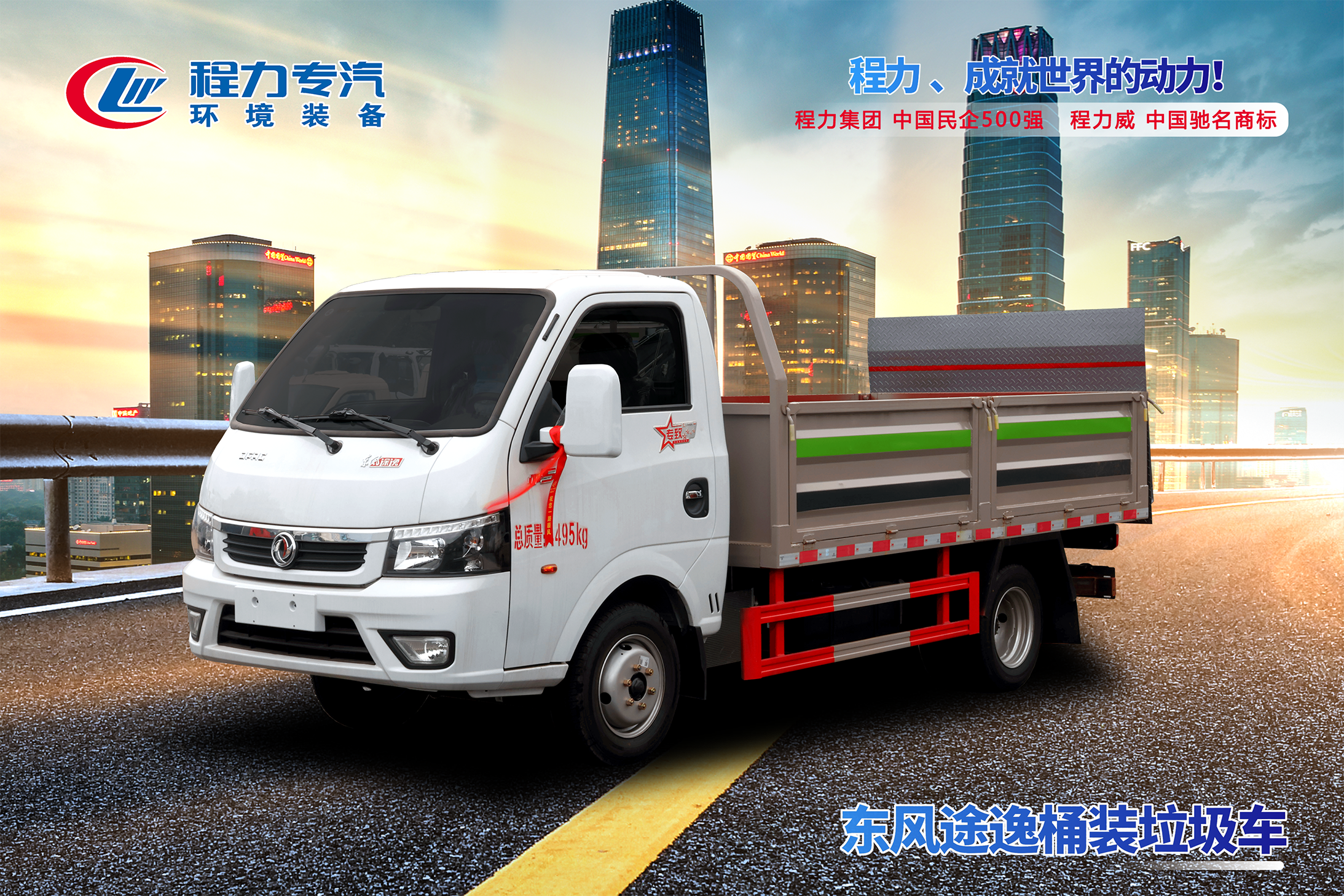 东风途逸桶装垃圾车